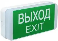 Световой указатель аварийного освещения светодиодный ДПА 5031-3 5Вт 3 ч универсальный накладной IP20 в Москве Световой указатель аварийного освещения светодиодный ДПА 5031-3 5Вт 3 ч универсальный накладной IP20